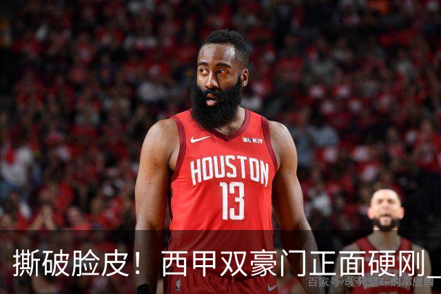 撕破脸皮！西甲双豪门正面硬刚 巴萨启动法律追责死磕弗洛伦蒂诺诽谤言论